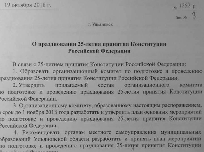 Конституции – 25. Ульяновская область готовится к значимой дате