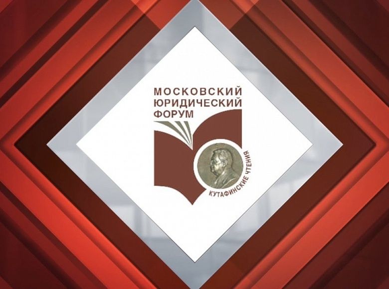 На Московском юридическом форуме рассказали об ульяновских проектах