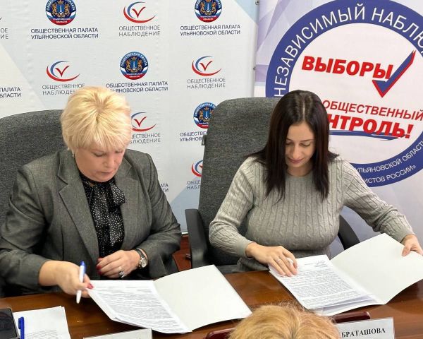 Реготделение Ассоциации юристов России и Общественная палата Ульяновской области подписали соглашение о сотрудничестве