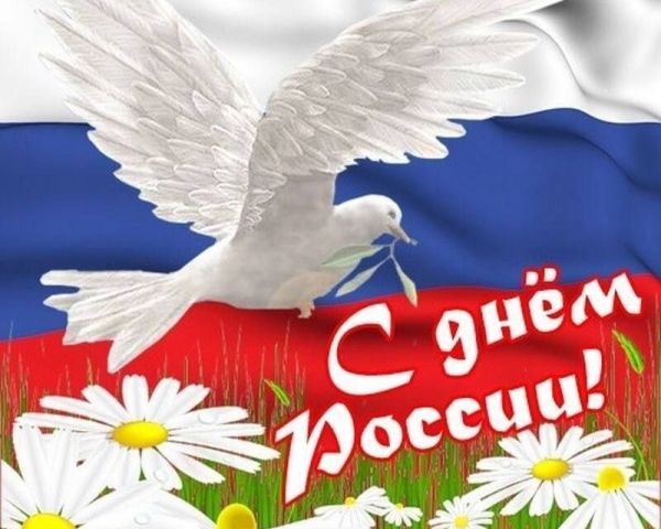 Ульяновское реготделение Ассоциации юристов России спешит поздравить с замечательным праздником - Днём России!