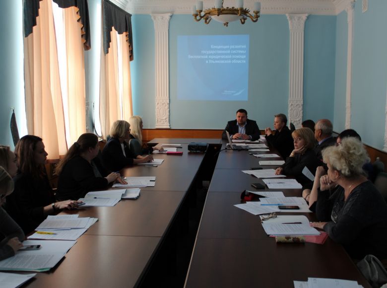 В Ульяновске состоялось заседание Правительственной комиссии по вопросам оказания бесплатной юридической помощи