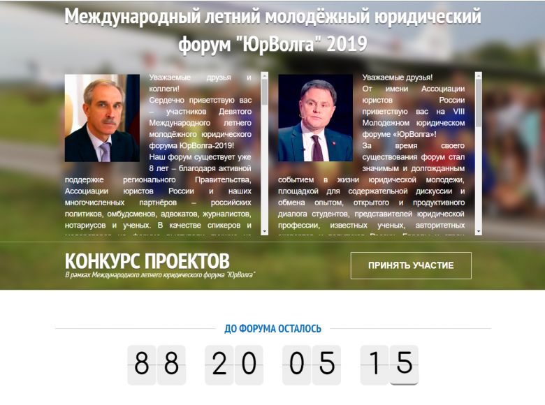 В Ульяновске стартовал прием заявок на ЮрВолгу-2019