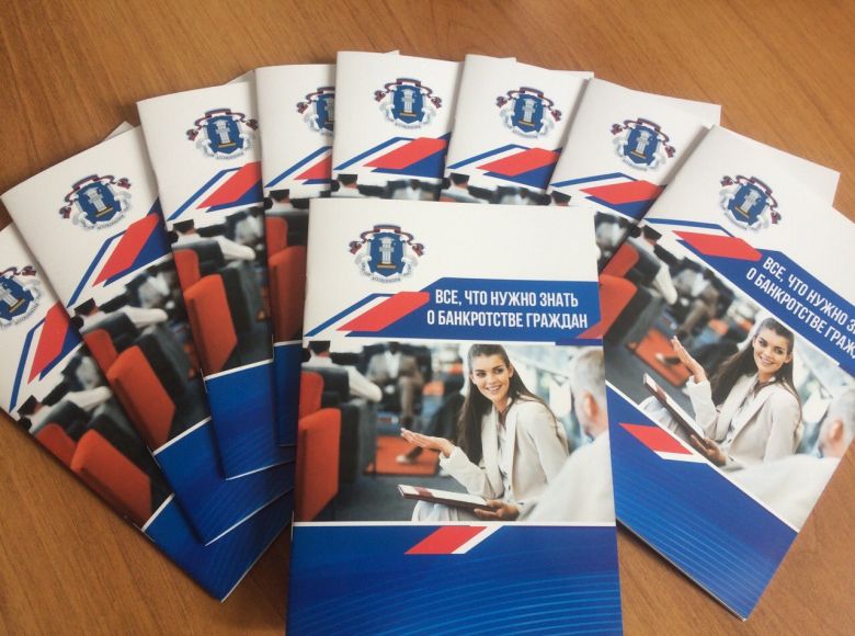 В Ульяновской области издана брошюра «Все, что нужно знать о банкротстве граждан»