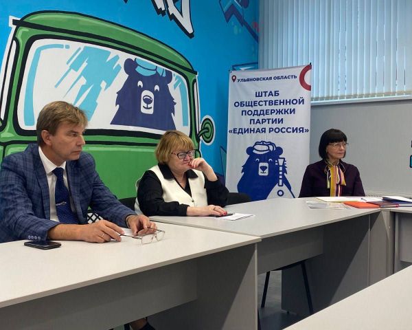 В Ульяновской области обсудили подготовку к 30-летию Конституции Российской Федерации