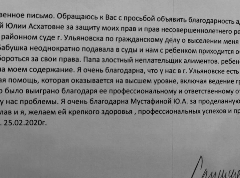 «Замечательно, что в Ульяновске есть бесплатная юрпомощь». Благодарность в адрес реготделения АЮР