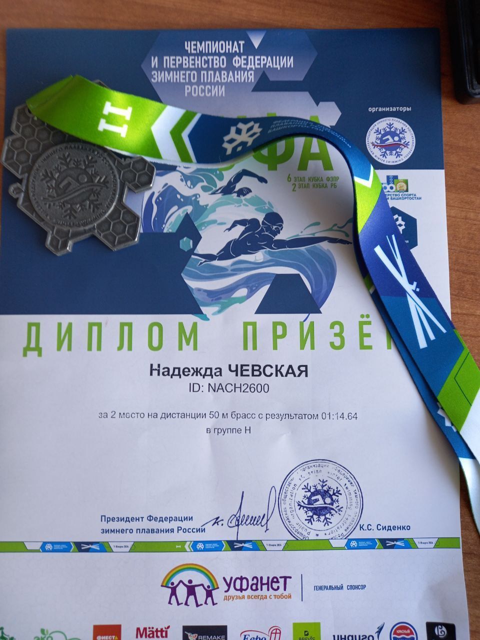 Член Ульяновского реготделения заняла второе место на Чемпионате и Первенстве Федерации зимнего плавания России