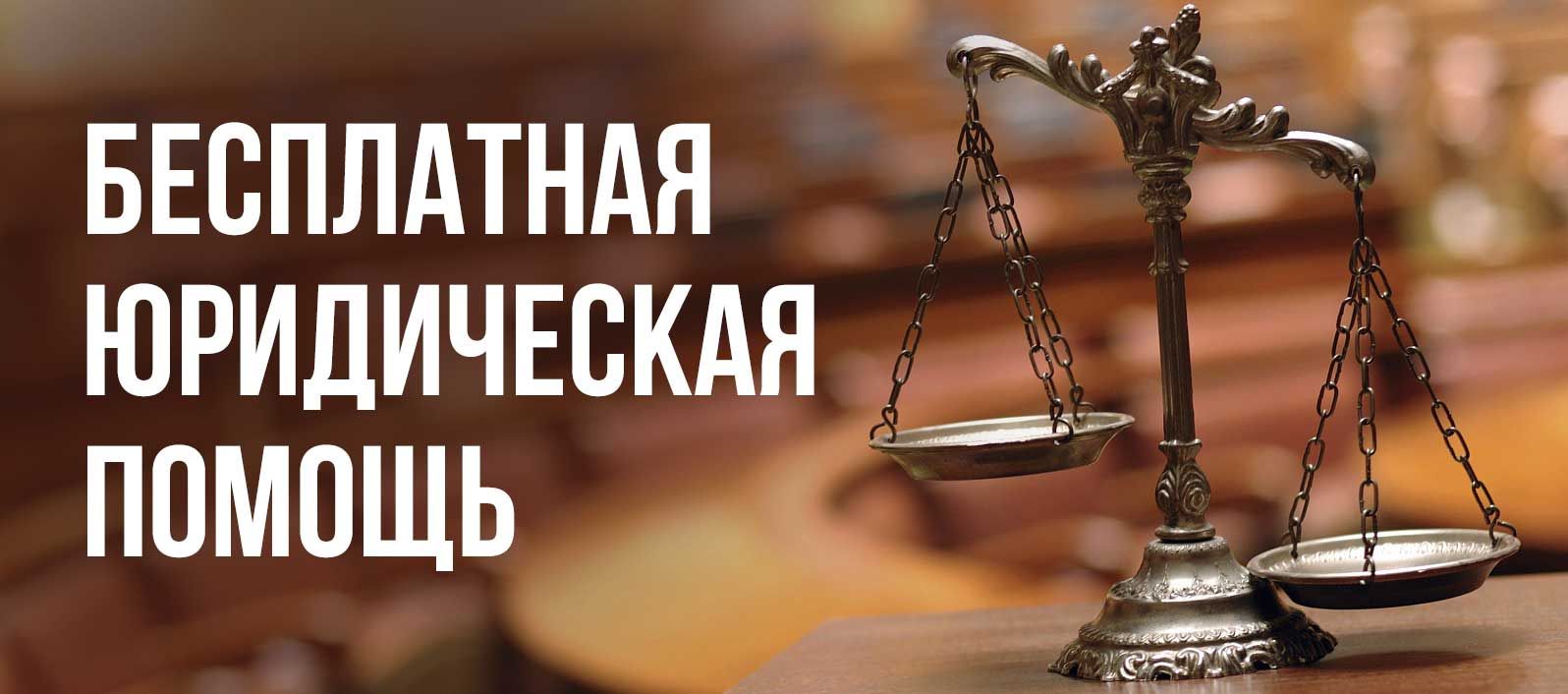 Единый день бесплатной юридической помощи пройдет на территории Ульяновской области