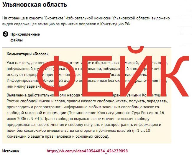 Эксперты Ситуационного центра Ульяновского реготделения АЮР отреагировали на фейк