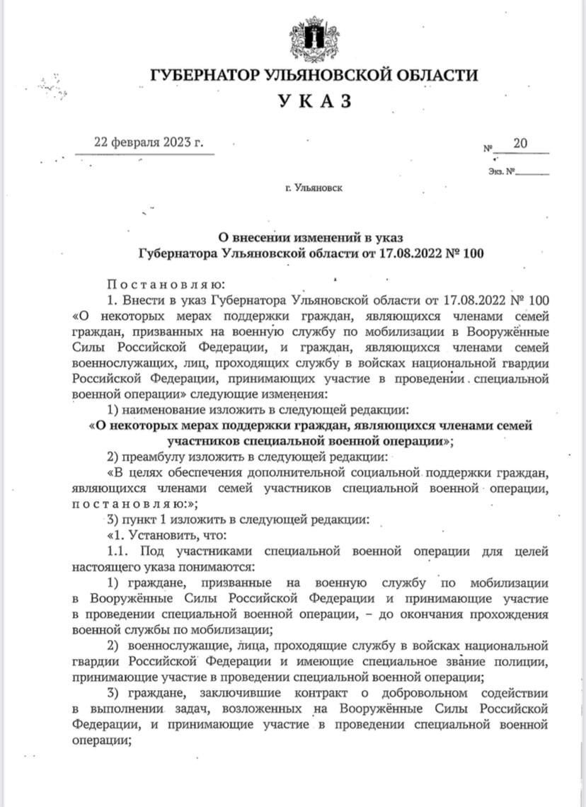 Губернатор Ульяновской области Алексей Русских подписал Указ о дополнительных мерах поддержки семей участников СВО