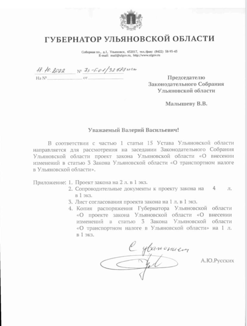 Губернатор Ульяновской области внёс законопроект об освобождении от уплаты транспортного налога участников специальной военной операции