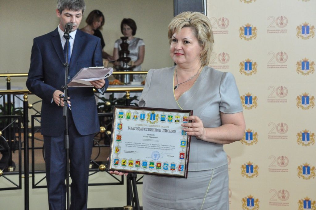 Нотариальная палата Ульяновской области отметила свой 20-летний юбилей
