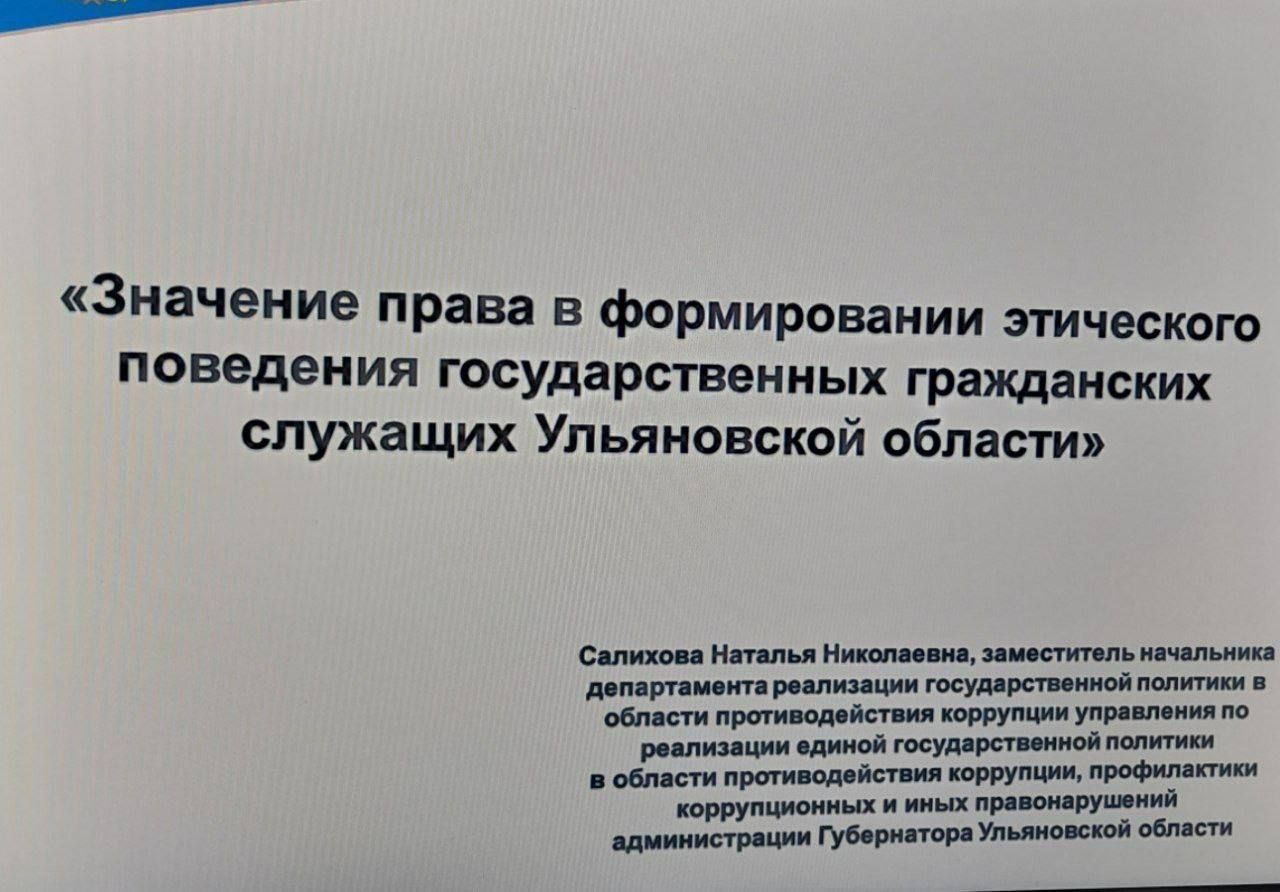 Опыт Ульяновской области по формированию антикоррупционного и этического поведения был представлен на XII Евразийском форуме