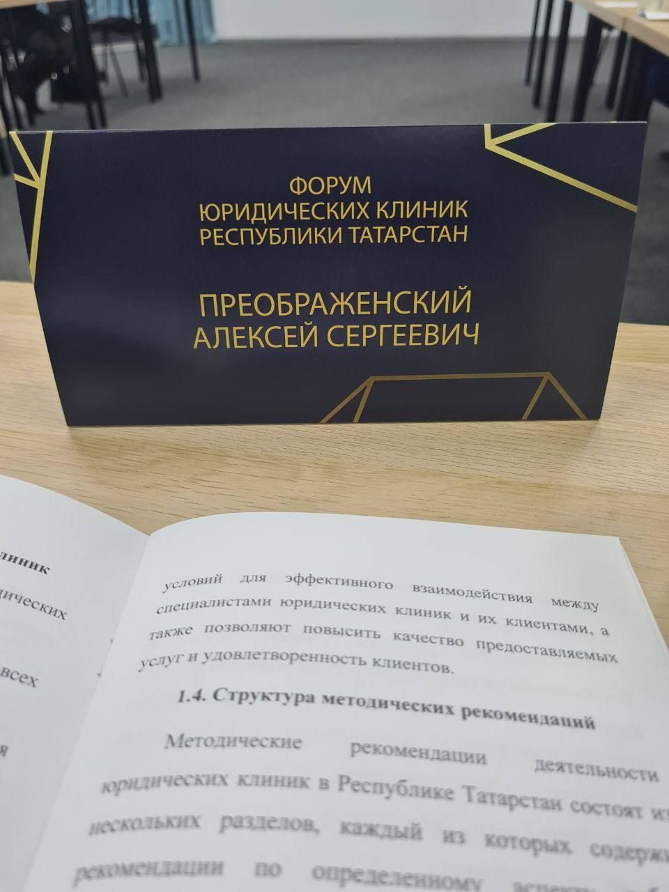 Опыт Ульяновской области по взаимодействию юрклиник и госюрбюро представлен в Казани