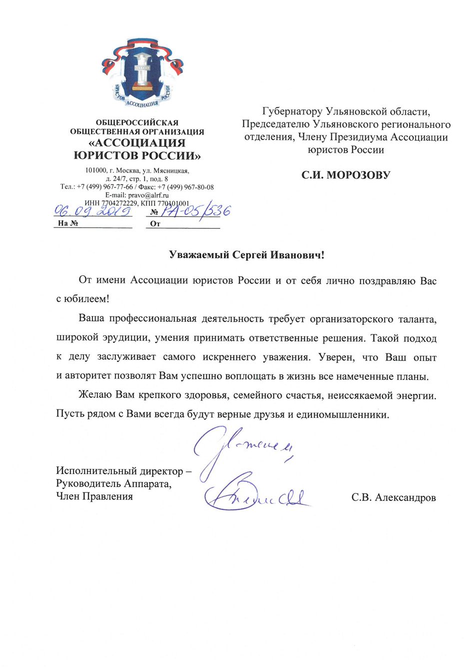 Поздравления со всей России: председателя реготделения АЮР Сергея Морозова чествуют коллеги-юристы