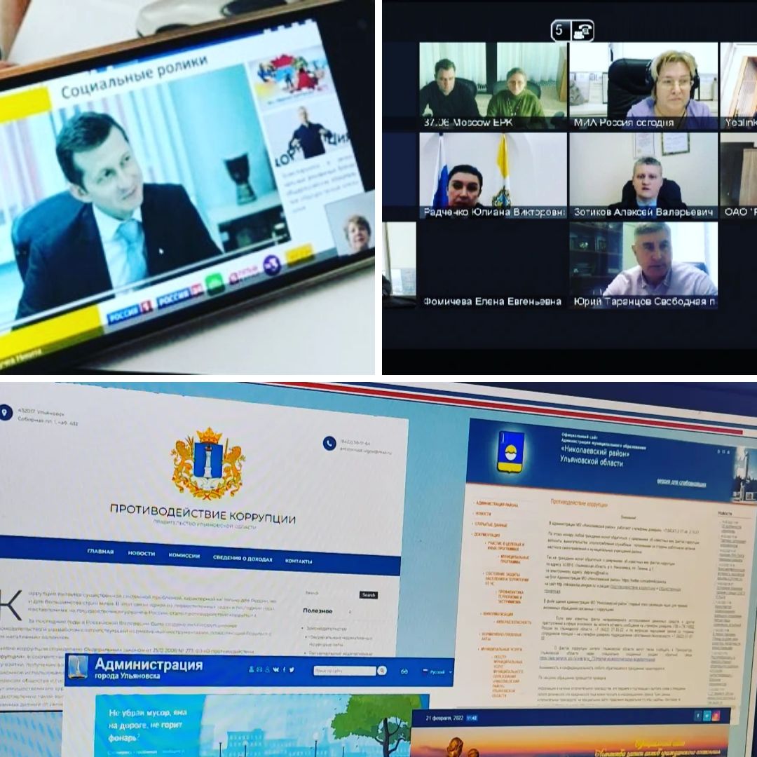 Просто о сложном: Ульяновская область представила опыт региона по освещению антикоррупционной деятельности в СМИ
