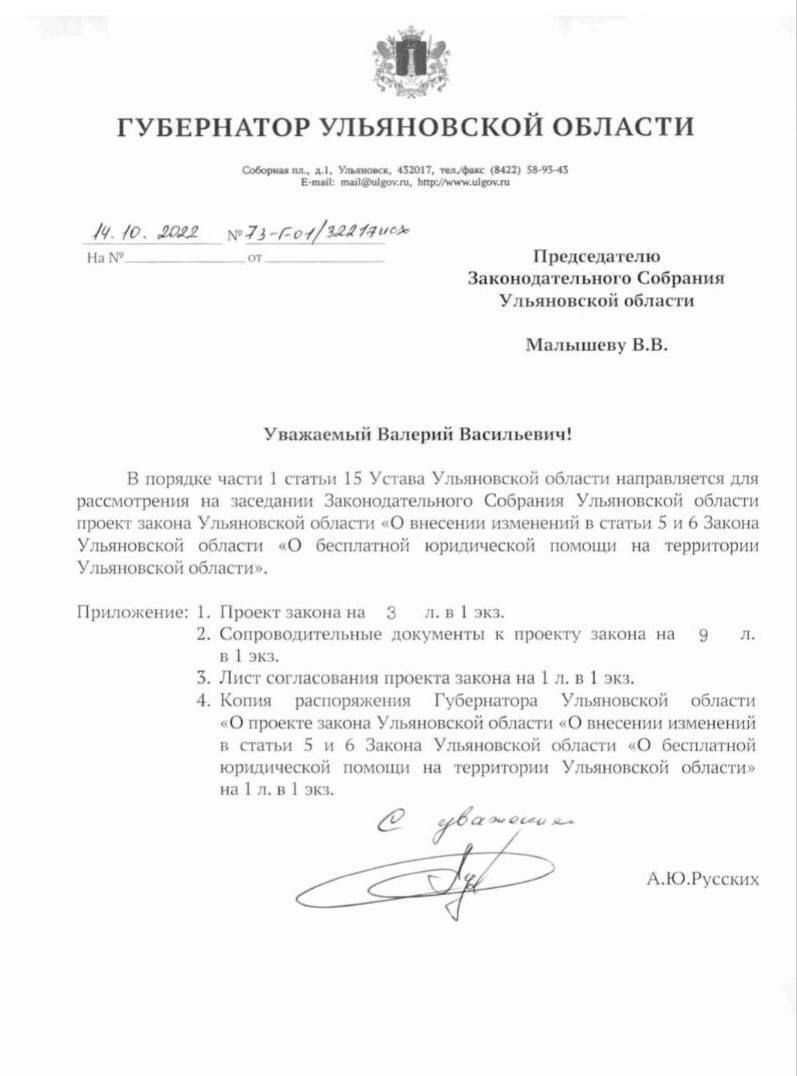 В Ульяновской области бесплатная юрпомощь мобилизованным и добровольцам, а также их семьям будет закреплена на законодательном уровне
