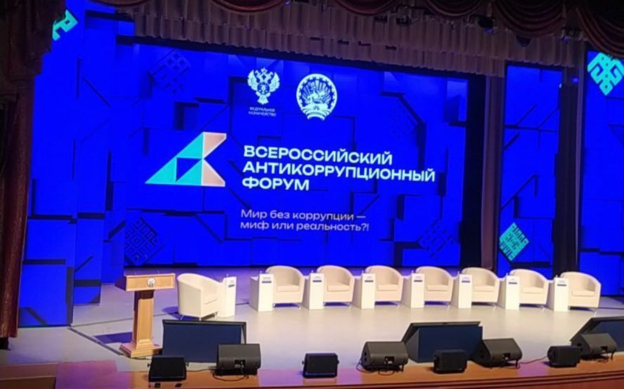 Ульяновские юристы приняли активное участие во Всероссийском антикоррупционном форуме в Уфе