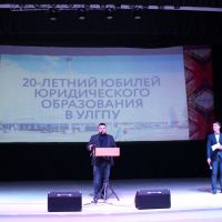 Ульяновское реготделение АЮР поздравило юристов УлГПУ с юбилеем