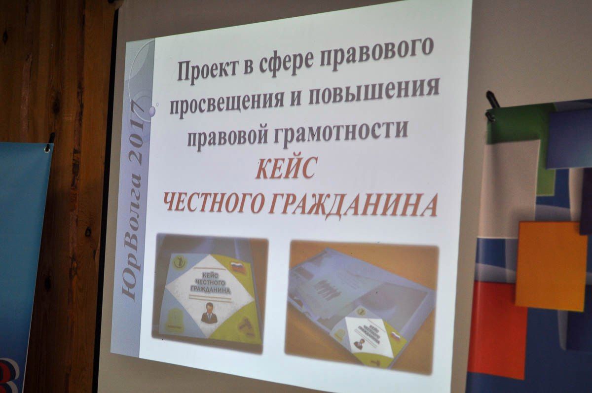 В рамках Форума «ЮрВолга» были определены победители Всероссийского конкурса социальных проектов «ЮрИдея»