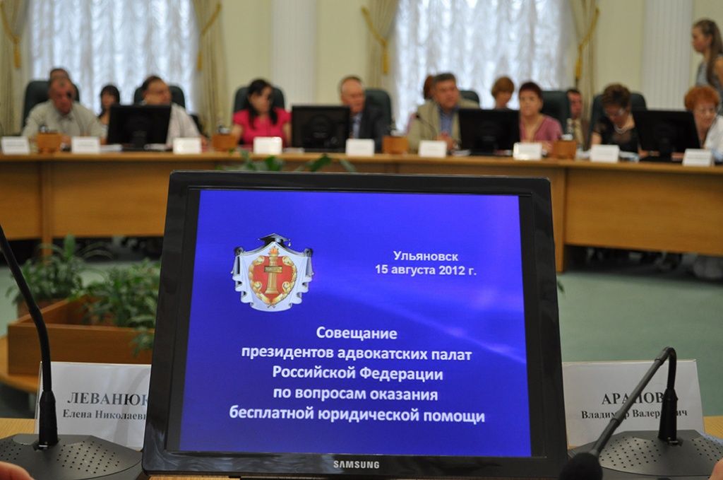 В Ульяновске обсудили вопросы оказания бесплатной юридической помощи