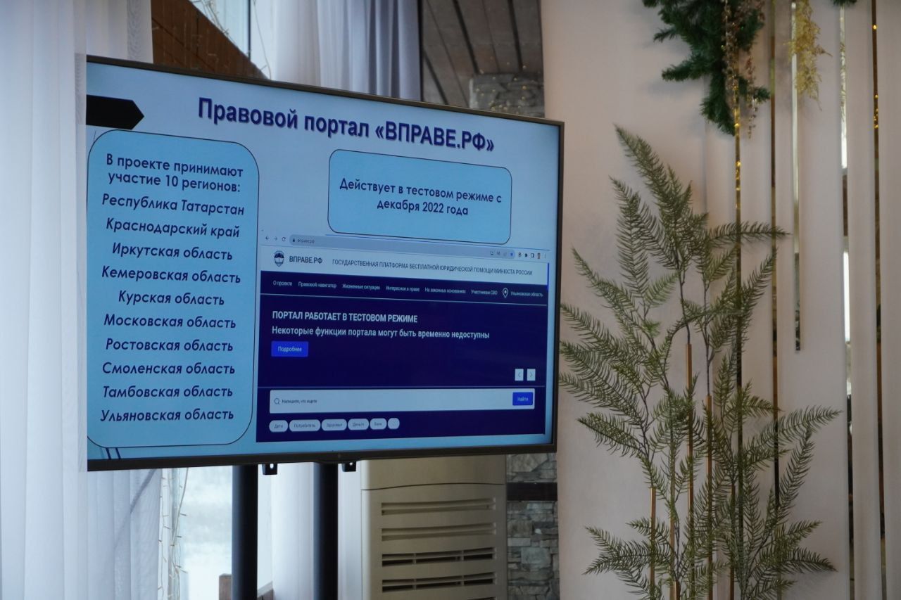 В Ульяновской области обсудили совершенствование бесплатной юридической помощи