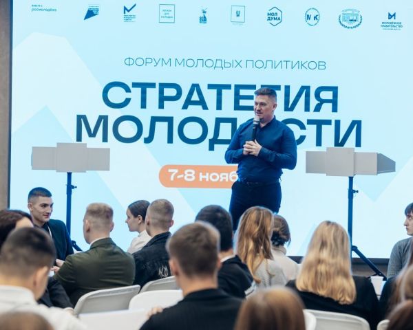 Готов к развитию и новым знаниям! В Ульяновске прошёл Форум молодых политиков