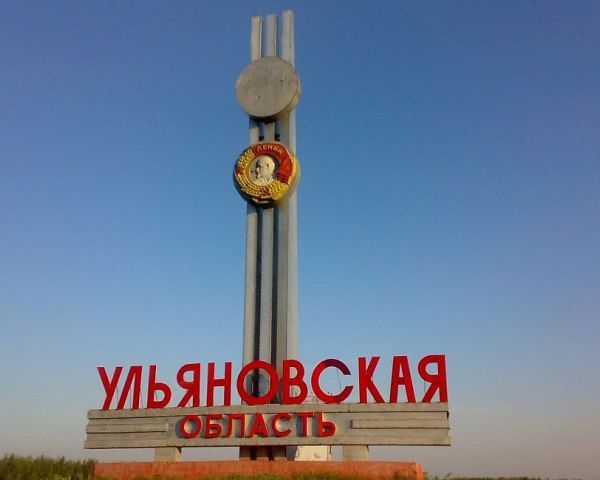 Поздравляем с Днём Устава Ульяновской области!