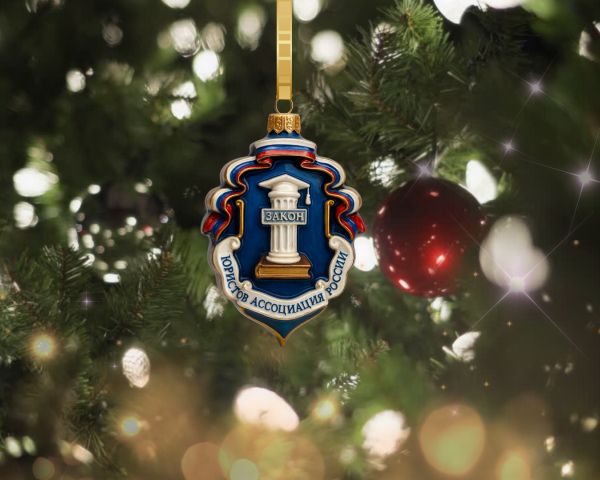 Ульяновское региональное отделение Ассоциации юристов России поздравляет с наступающим Новым годом!