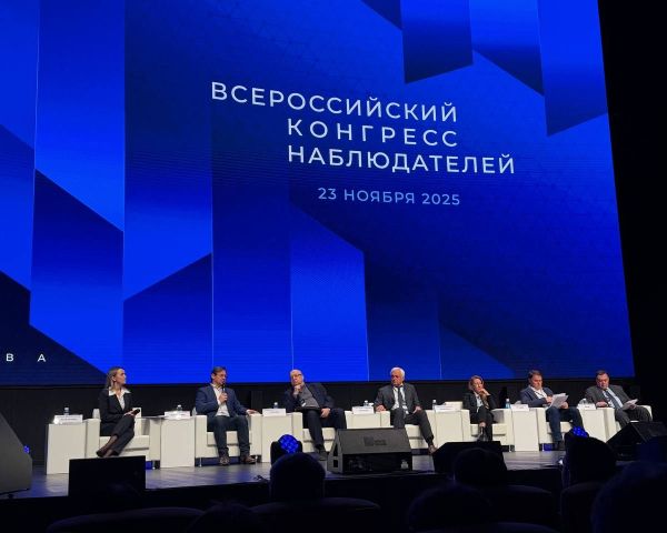 Состоялся Всероссийский Конгресс наблюдателей