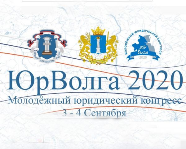 Старт ЮрВолги-2020