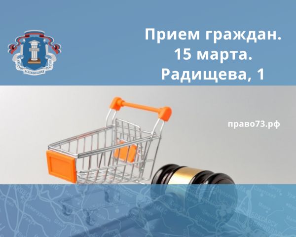 Ульяновцы смогут бесплатно проконсультироваться по вопросам Интернет-покупок