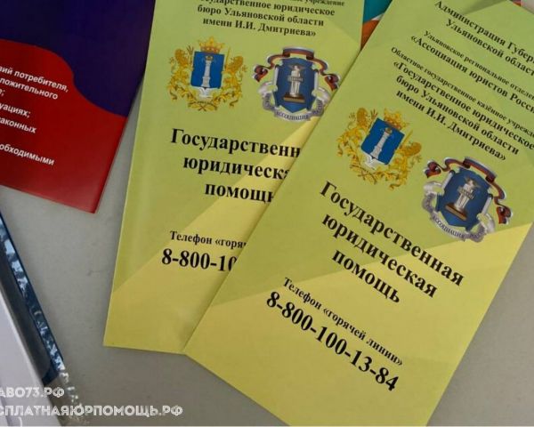 В Ульяновской области предлагается расширить оказание бесплатной юридической помощи