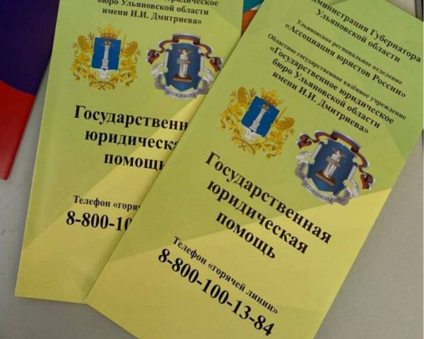 В Ульяновской области пройдёт День оказания бесплатной юридической помощи,приуроченный к празднованию 80-й годовщины Победы в Великой Отечественной войне