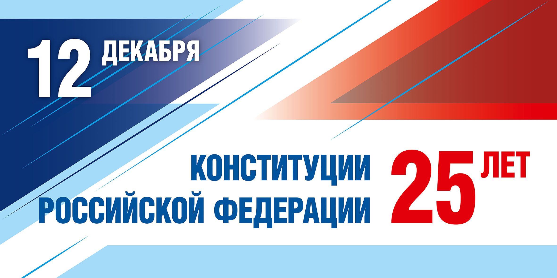 25 лет Конституции РФ: какие события прошли в Ульяновской области 25 лет Конституции РФ: какие события прошли в Ульяновской области