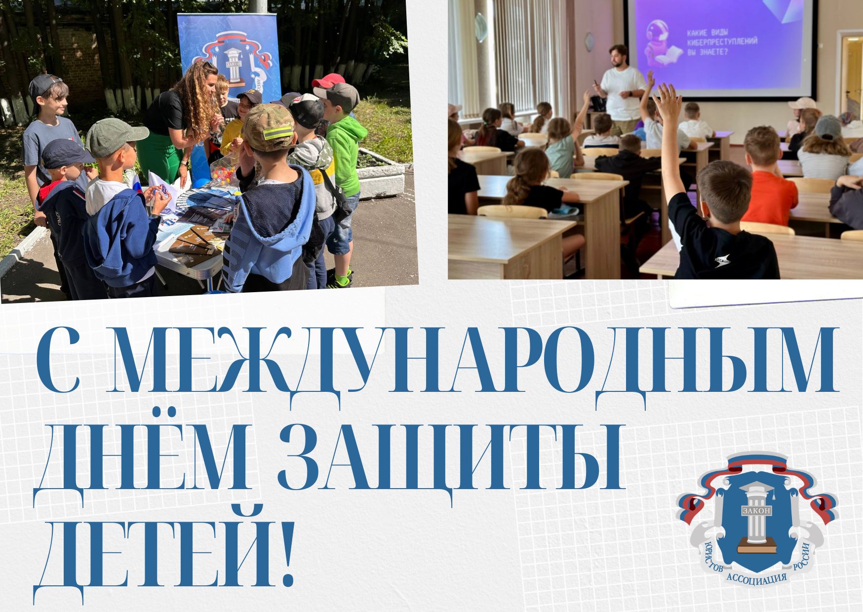 Поздравляем с Международным днём защиты детей!