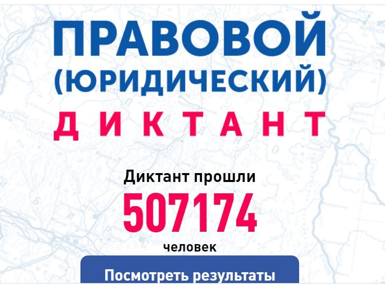 Более 25 тысяч ульяновцев написали ЮрДиктант-2020 Более 25 тысяч ульяновцев написали ЮрДиктант-2020
