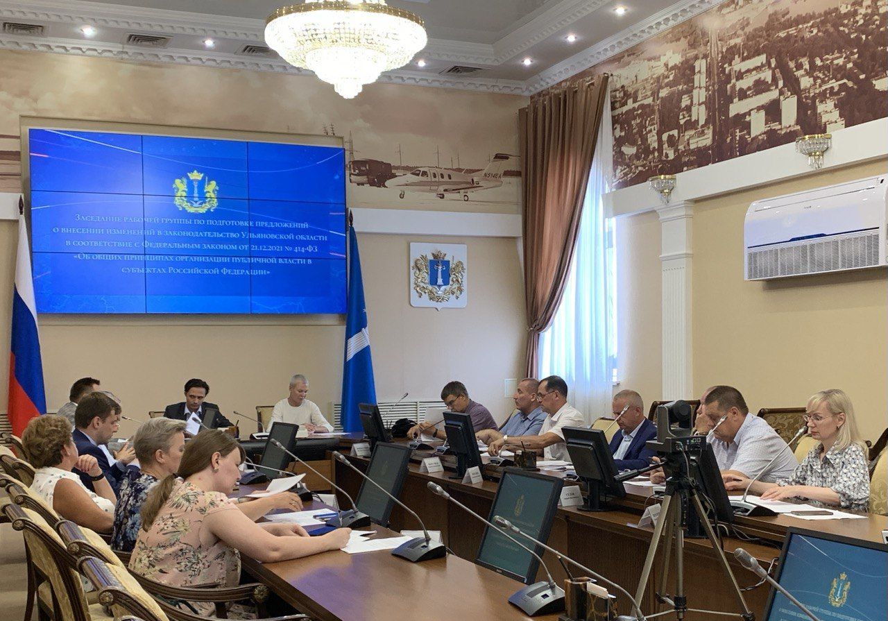 Члены реготделения АЮР приняли участие в заседании рабочей группы по подготовке предложений о внесении изменений в законодательство Ульяновской области Члены реготделения АЮР приняли участие в заседании рабочей группы по подготовке предложений о внесении изменений в законодательство Ульяновской области