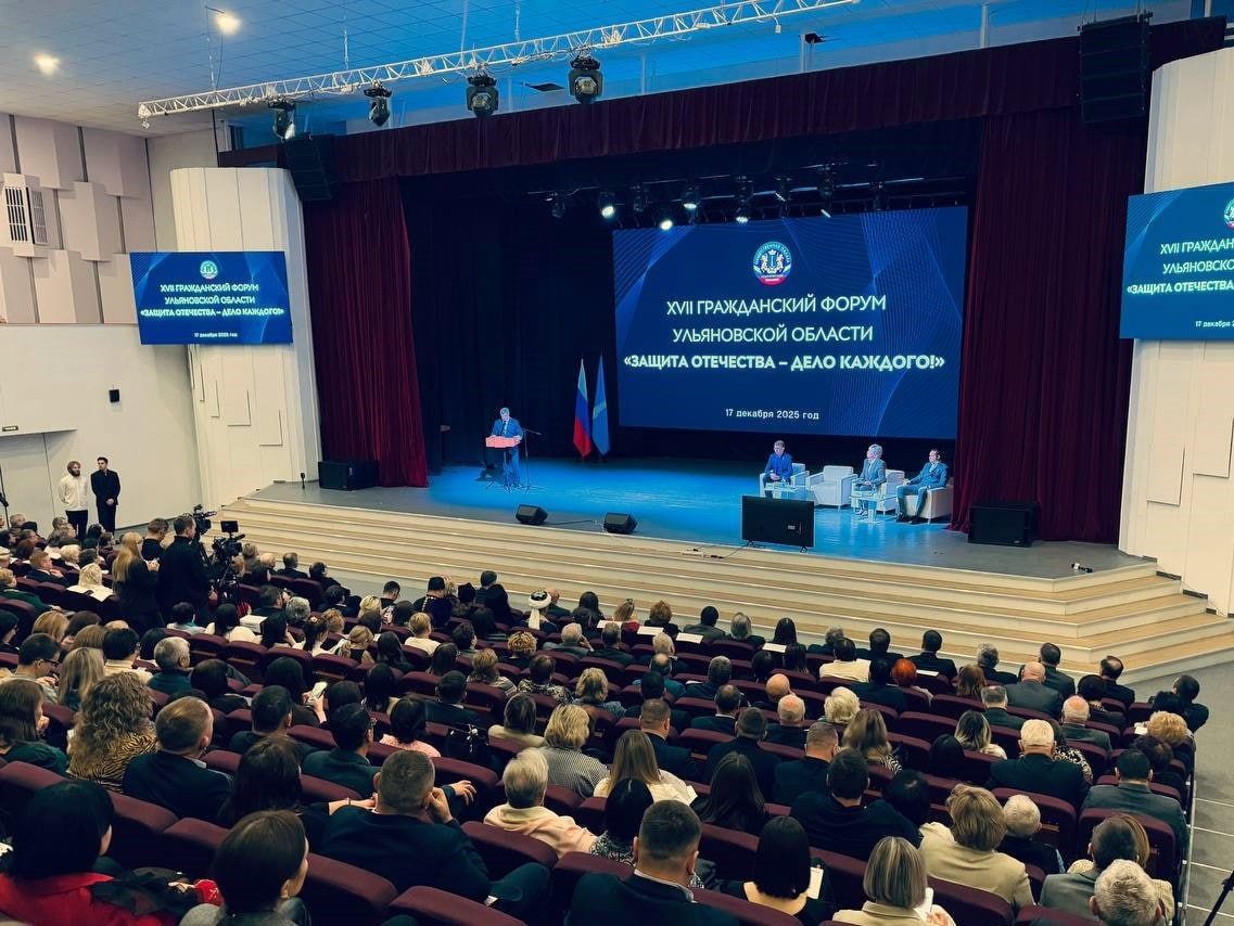 Диалог, обмен опытом и продвижение общественных инициатив: в Ульяновске прошёл XVII Гражданский форум