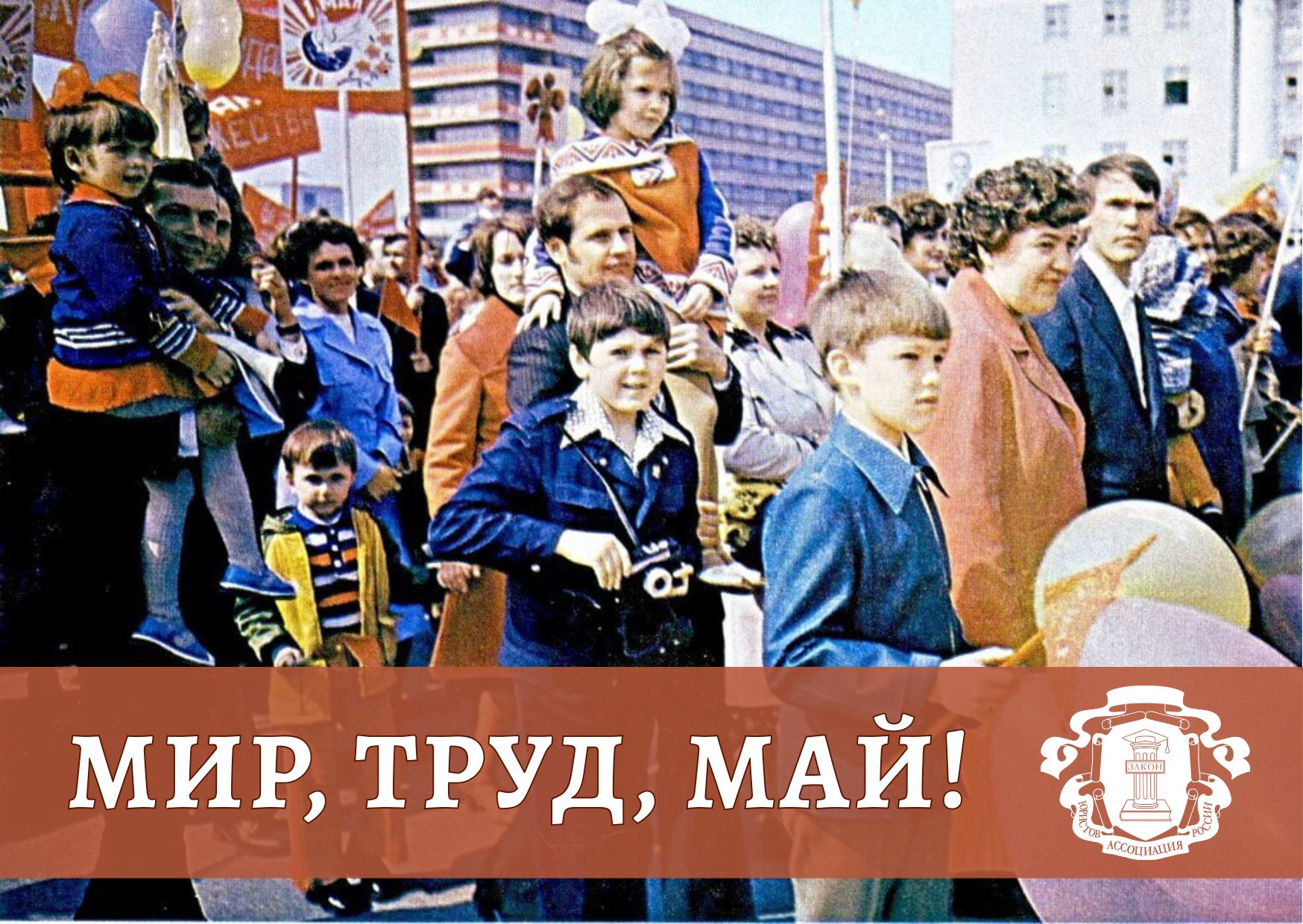 Дорогие друзья, поздравляем с праздником Весны и Труда!