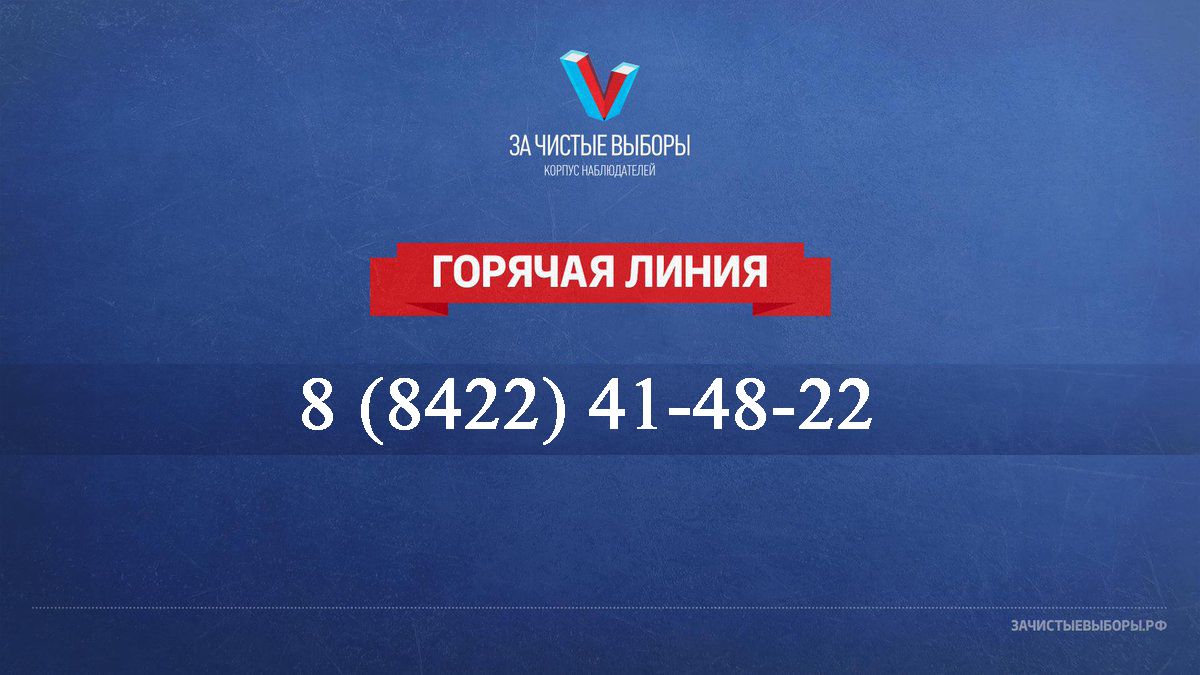 Горячая линию Корпуса 