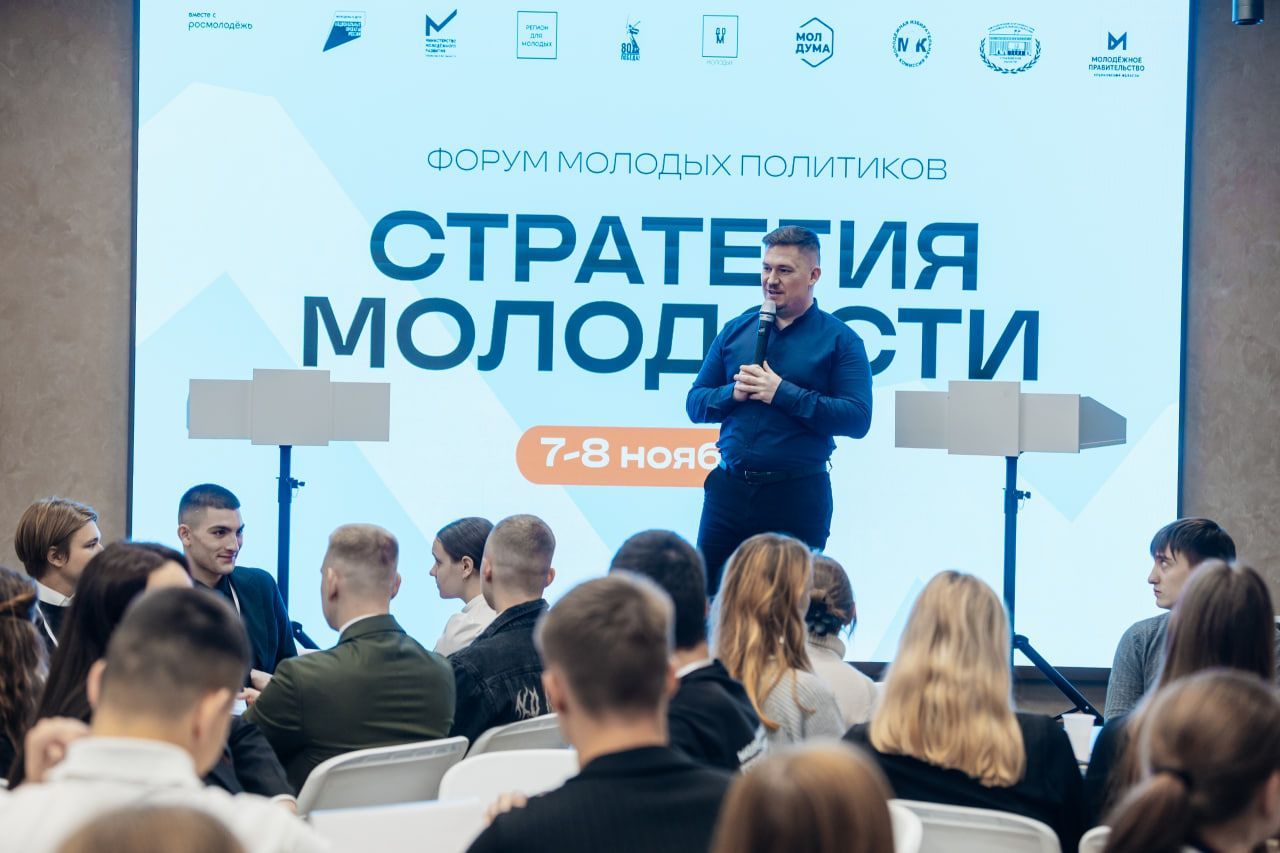 Готов к развитию и новым знаниям! В Ульяновске прошёл Форум молодых политиков