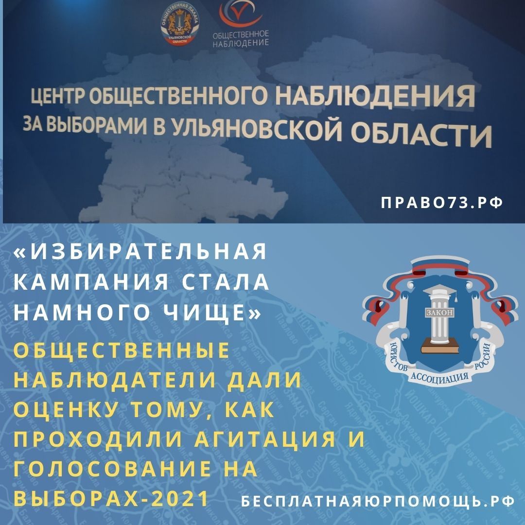 «Избирательная кампания стала намного чище». Общественные наблюдатели дали оценку тому, как проходили агитация и голосование на выборах-2021 «Избирательная кампания стала намного чище». Общественные наблюдатели дали оценку тому, как проходили агитация и голосование на выборах-2021