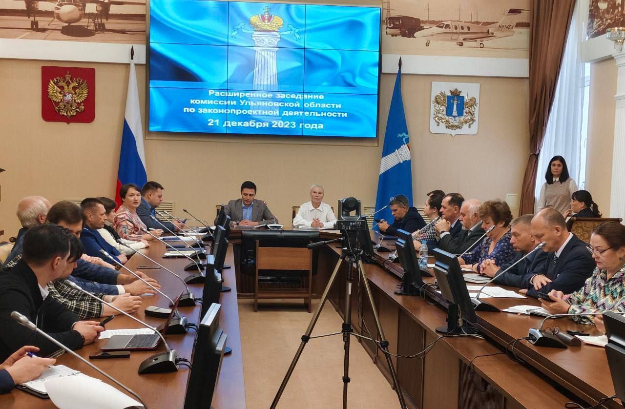 Комиссия Ульяновской области по законопроектной деятельности подвела итоги работы за 2023 год Комиссия Ульяновской области по законопроектной деятельности подвела итоги работы за 2023 год