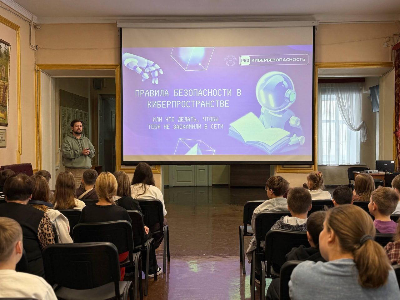 Мир в сети: юным пользователям PROкибербезопасность