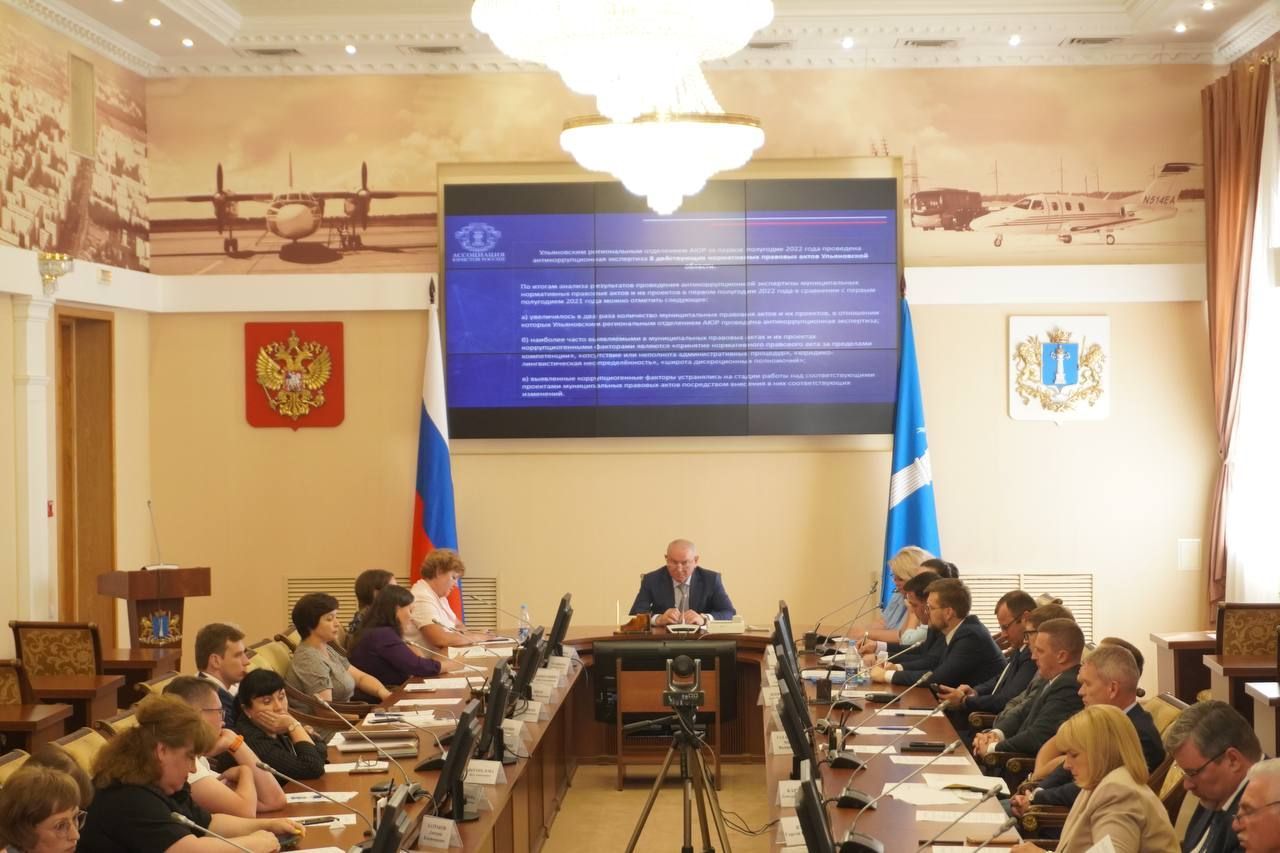 На совещании в Правительстве Ульяновской области руководство реготделения АЮР рассказало о работе в сфере антикоррупционной деятельности