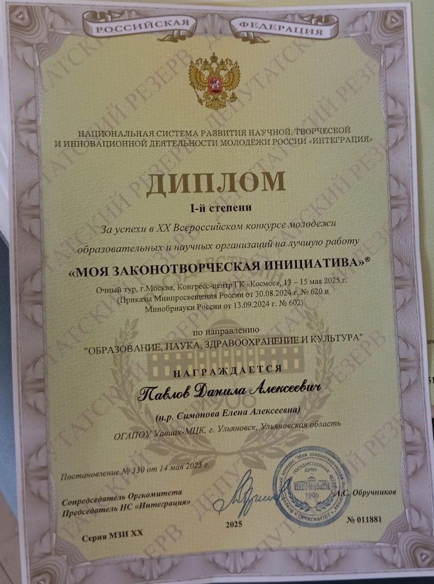 Новая система мотивации и поощрений в образовании: проект Данилы Павлова был отмечен на Всероссийском конкурсе «Моя законотворческая инициатива»