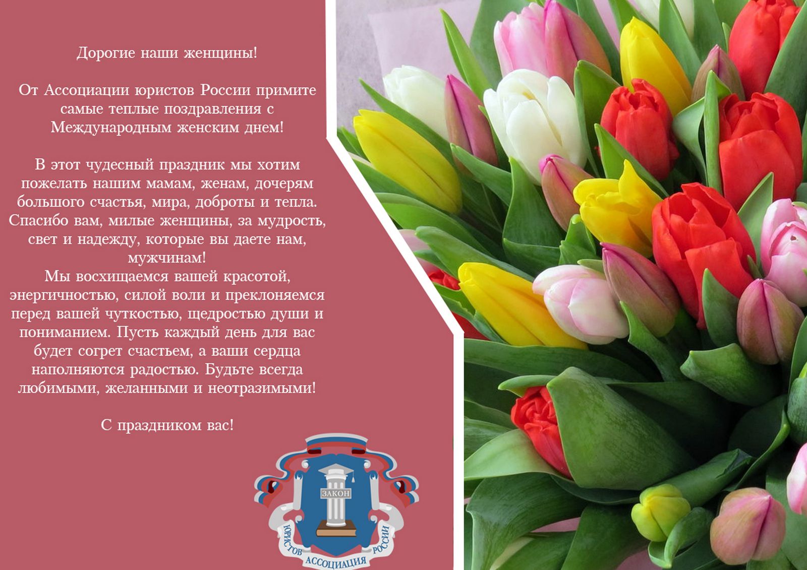 Поздравление с Международным женским днём! Поздравление с Международным женским днём!