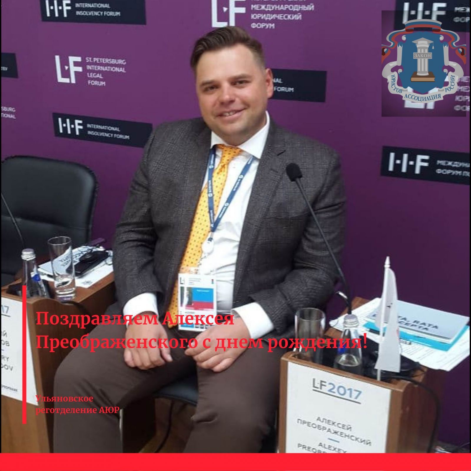 Поздравляем Алексея Преображенского с днем рождения! Поздравляем Алексея Преображенского с днем рождения!