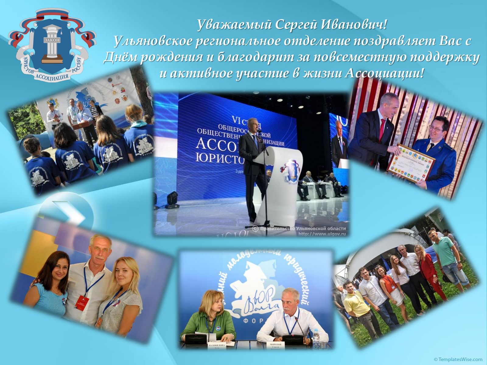 Поздравляем с днём рождения Председателя Совета Ульяновского регионального отделения Сергея Ивановича Морозова!