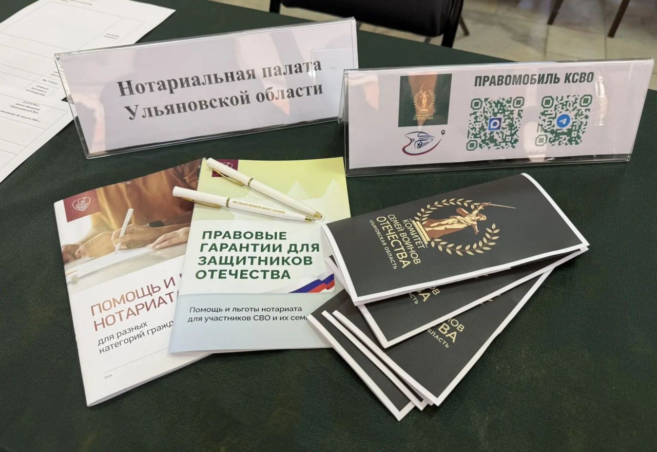 Правовая помощь для участников специальной военной операции и их семей